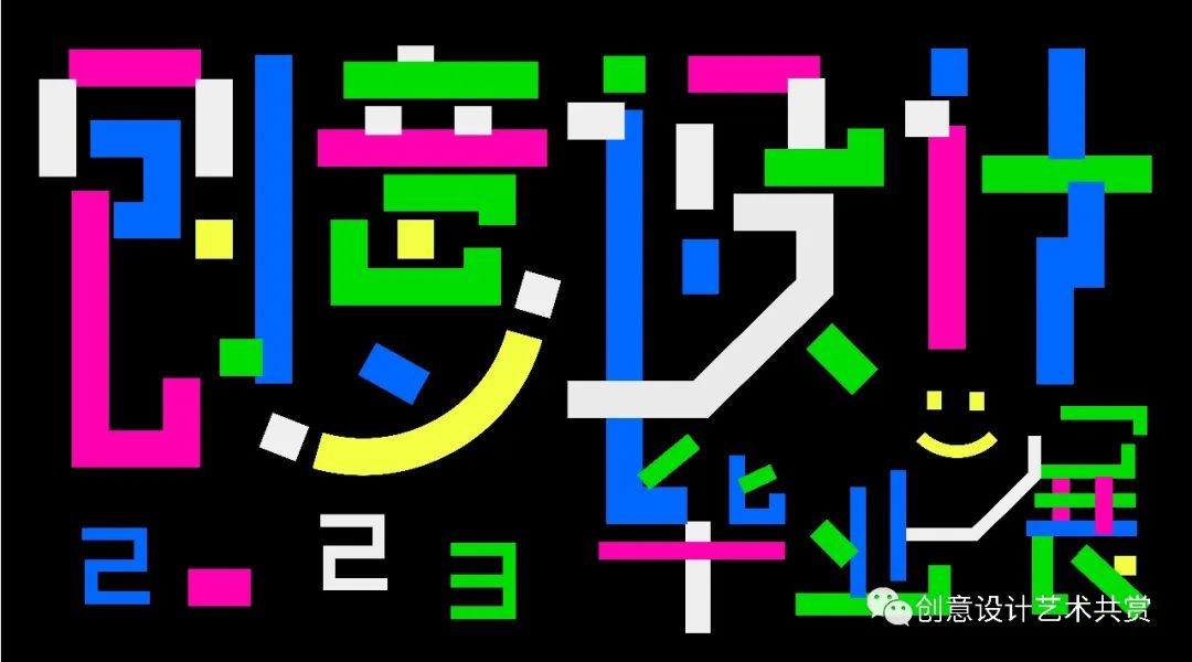 創(chuàng)意設(shè)計(jì)學(xué)院藝術(shù)設(shè)計(jì)專(zhuān)業(yè)2023屆優(yōu)秀畢業(yè)設(shè)計(jì)作品展示